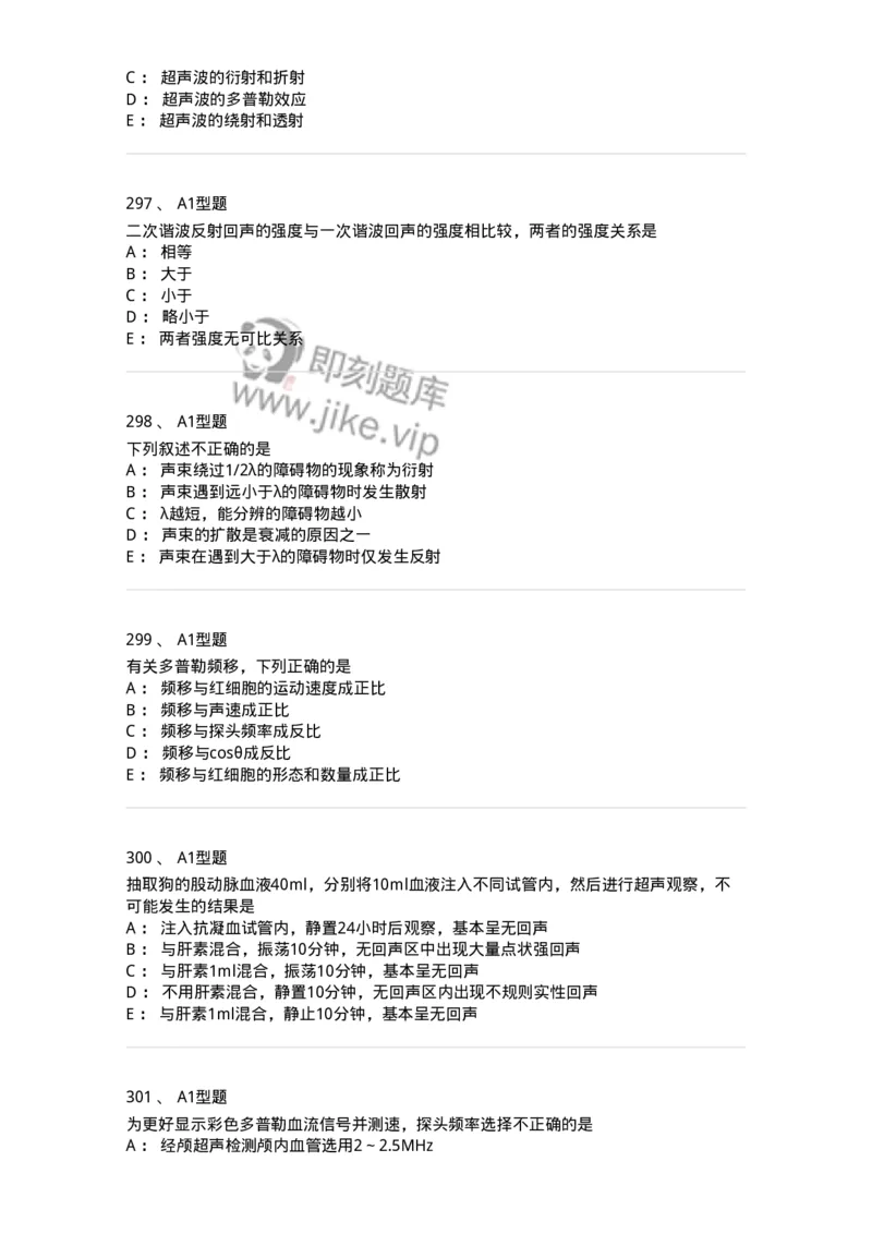 815020-基础知识强化练习-174662_军队文职(1)_01.军队文职真题-专业课_（全）版本一（历年真题+章节练习+模拟题）_医学影像技术(军队文职)_章节练习_纯题目