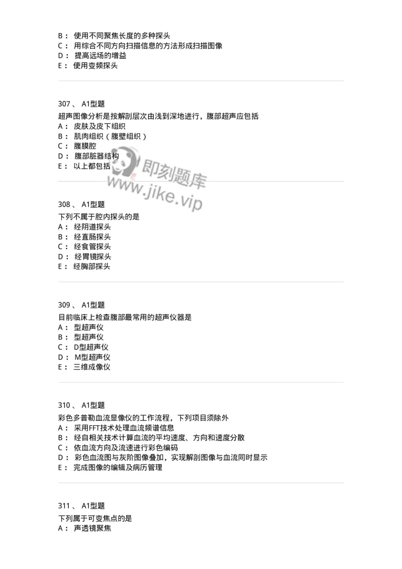 815020-基础知识强化练习-174662_军队文职(1)_01.军队文职真题-专业课_（全）版本一（历年真题+章节练习+模拟题）_医学影像技术(军队文职)_章节练习_纯题目