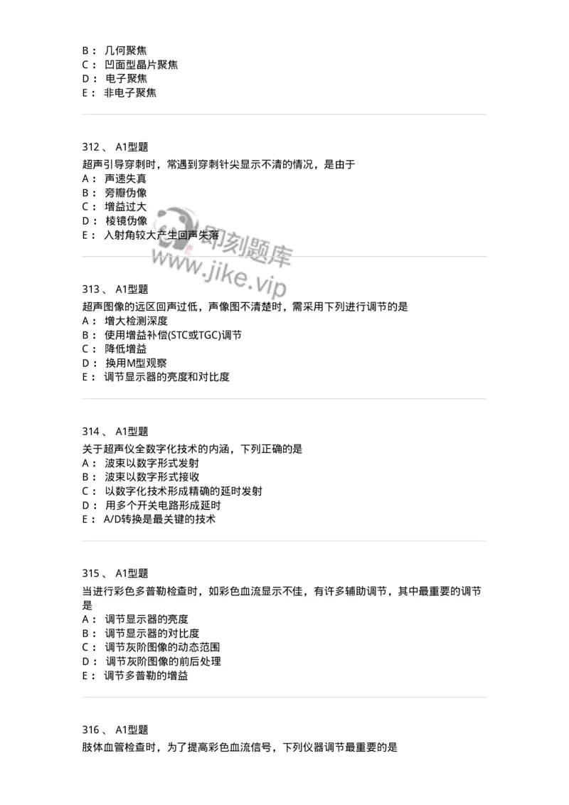 815020-基础知识强化练习-174662_军队文职(1)_01.军队文职真题-专业课_（全）版本一（历年真题+章节练习+模拟题）_医学影像技术(军队文职)_章节练习_纯题目