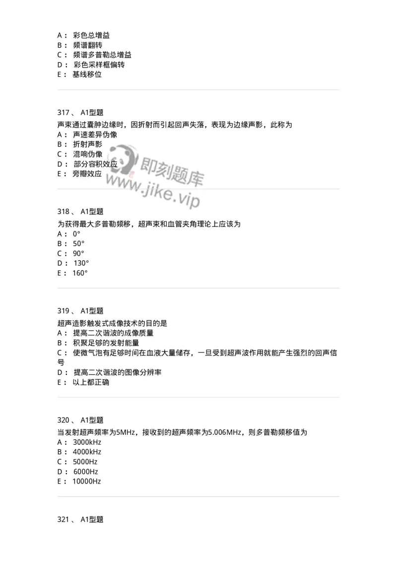815020-基础知识强化练习-174662_军队文职(1)_01.军队文职真题-专业课_（全）版本一（历年真题+章节练习+模拟题）_医学影像技术(军队文职)_章节练习_纯题目