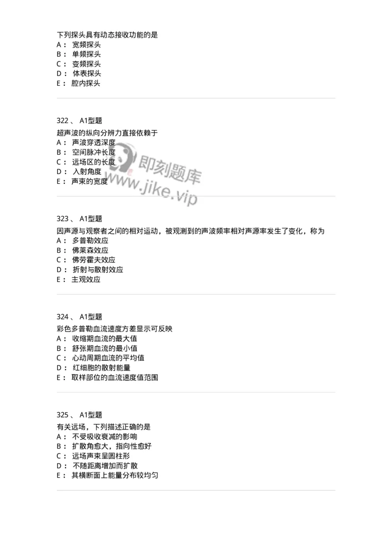 815020-基础知识强化练习-174662_军队文职(1)_01.军队文职真题-专业课_（全）版本一（历年真题+章节练习+模拟题）_医学影像技术(军队文职)_章节练习_纯题目