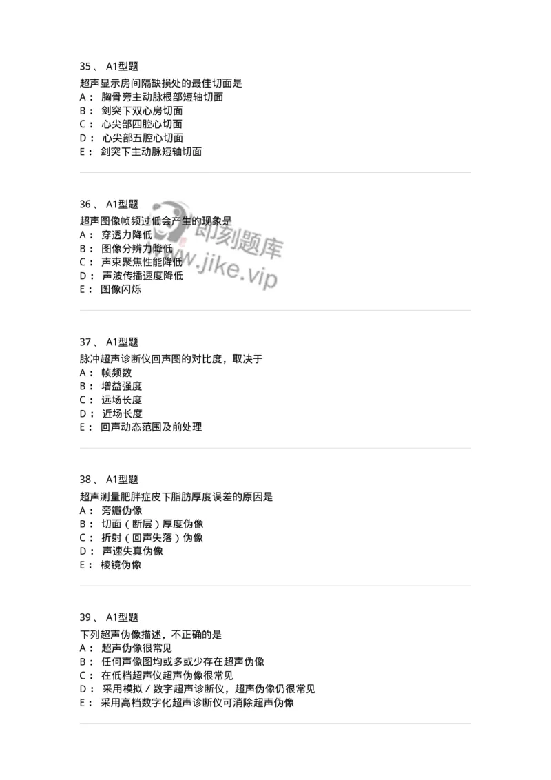 815020-基础知识强化练习-174662_军队文职(1)_01.军队文职真题-专业课_（全）版本一（历年真题+章节练习+模拟题）_医学影像技术(军队文职)_章节练习_纯题目