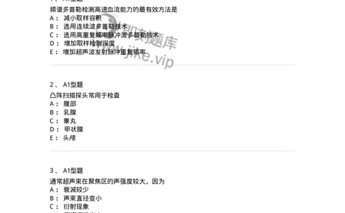 815020-基础知识强化练习-174662_军队文职(1)_01.军队文职真题-专业课_（全）版本一（历年真题+章节练习+模拟题）_医学影像技术(军队文职)_章节练习_纯题目