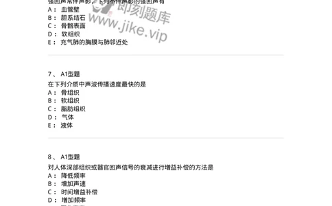 815020-基础知识强化练习-174662_军队文职(1)_01.军队文职真题-专业课_（全）版本一（历年真题+章节练习+模拟题）_医学影像技术(军队文职)_章节练习_纯题目