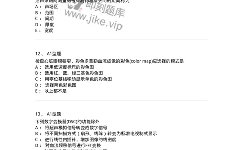 815020-基础知识强化练习-174662_军队文职(1)_01.军队文职真题-专业课_（全）版本一（历年真题+章节练习+模拟题）_医学影像技术(军队文职)_章节练习_纯题目