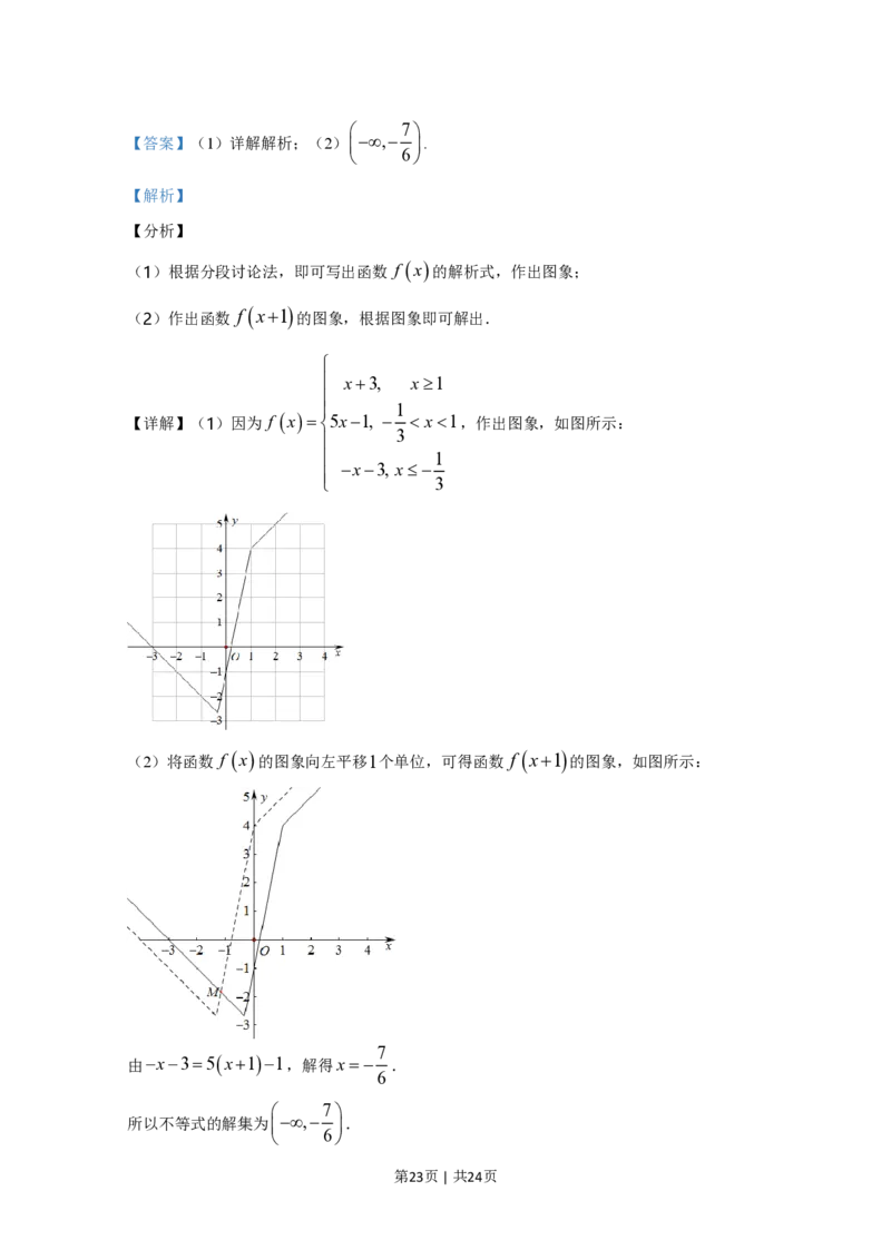 2020年高考数学试卷（理）（新课标Ⅰ）（解析卷）_历年高考真题合集_数学历年高考真题_新&middot;PDF版2008-2025&middot;高考数学真题_数学（按省份分类）2008-2025_2008-2025&middot;（江西）数学高考真题