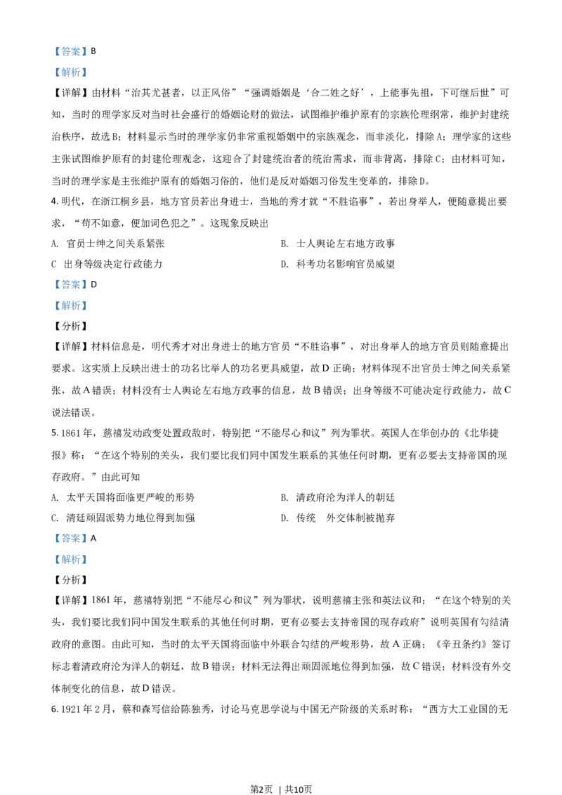 2021年高考历史试卷（全国甲卷）（解析卷）_历史历年高考真题_新&middot;Word版2008-2025&middot;高考历史真题_历史（按年份分类）2008-2025_2021&middot;历史高考真题