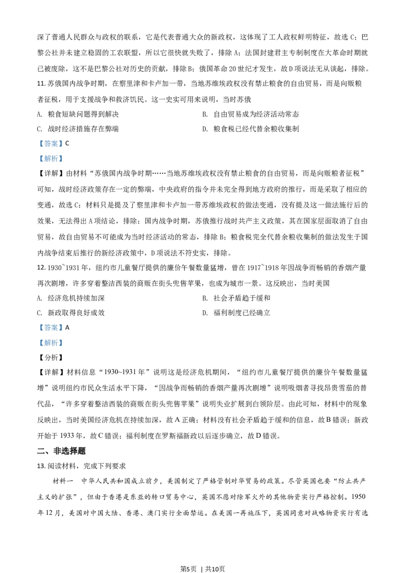 2021年高考历史试卷（全国甲卷）（解析卷）_历史历年高考真题_新&middot;Word版2008-2025&middot;高考历史真题_历史（按年份分类）2008-2025_2021&middot;历史高考真题