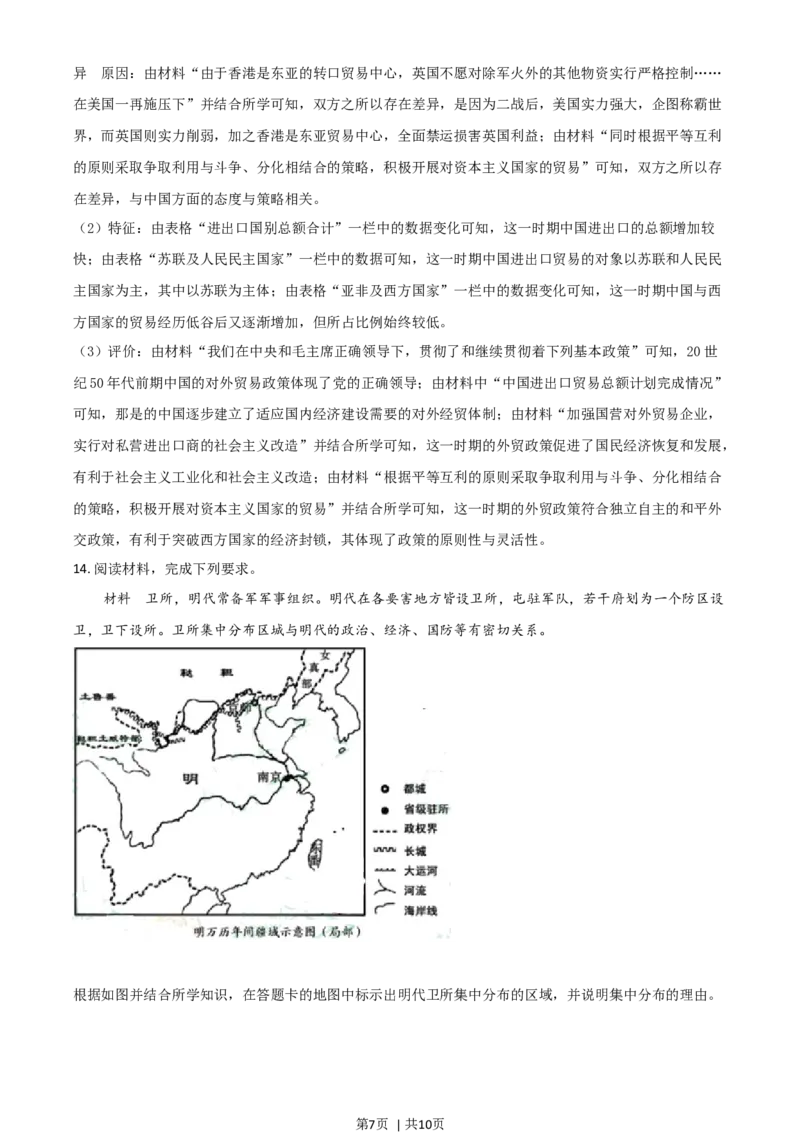 2021年高考历史试卷（全国甲卷）（解析卷）_历史历年高考真题_新&middot;Word版2008-2025&middot;高考历史真题_历史（按年份分类）2008-2025_2021&middot;历史高考真题
