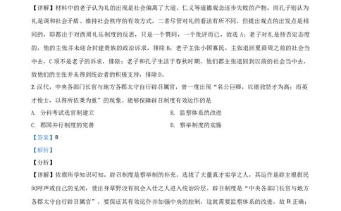 2021年高考历史试卷（全国甲卷）（解析卷）_历史历年高考真题_新&middot;Word版2008-2025&middot;高考历史真题_历史（按年份分类）2008-2025_2021&middot;历史高考真题