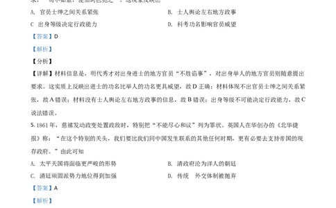 2021年高考历史试卷（全国甲卷）（解析卷）_历史历年高考真题_新&middot;Word版2008-2025&middot;高考历史真题_历史（按年份分类）2008-2025_2021&middot;历史高考真题