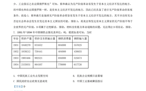 2021年高考历史试卷（全国甲卷）（解析卷）_历史历年高考真题_新&middot;Word版2008-2025&middot;高考历史真题_历史（按年份分类）2008-2025_2021&middot;历史高考真题