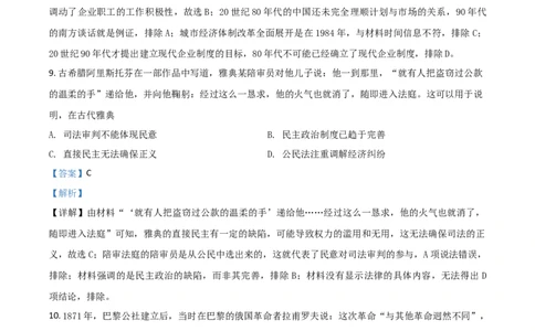 2021年高考历史试卷（全国甲卷）（解析卷）_历史历年高考真题_新&middot;Word版2008-2025&middot;高考历史真题_历史（按年份分类）2008-2025_2021&middot;历史高考真题