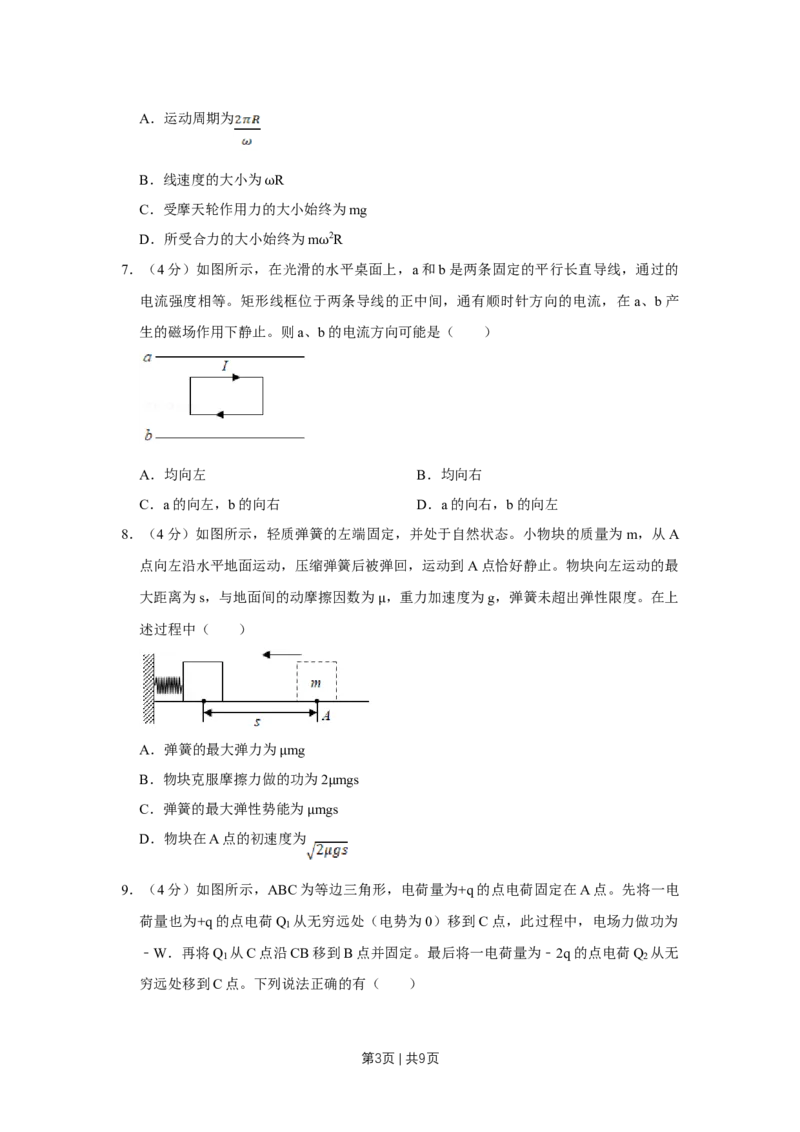 2019年高考物理试卷（江苏）（空白卷）_物理历年高考真题_新&middot;Word版2008-2025&middot;高考物理真题_物理（按年份分类）2008-2025_2019&middot;高考物理真题