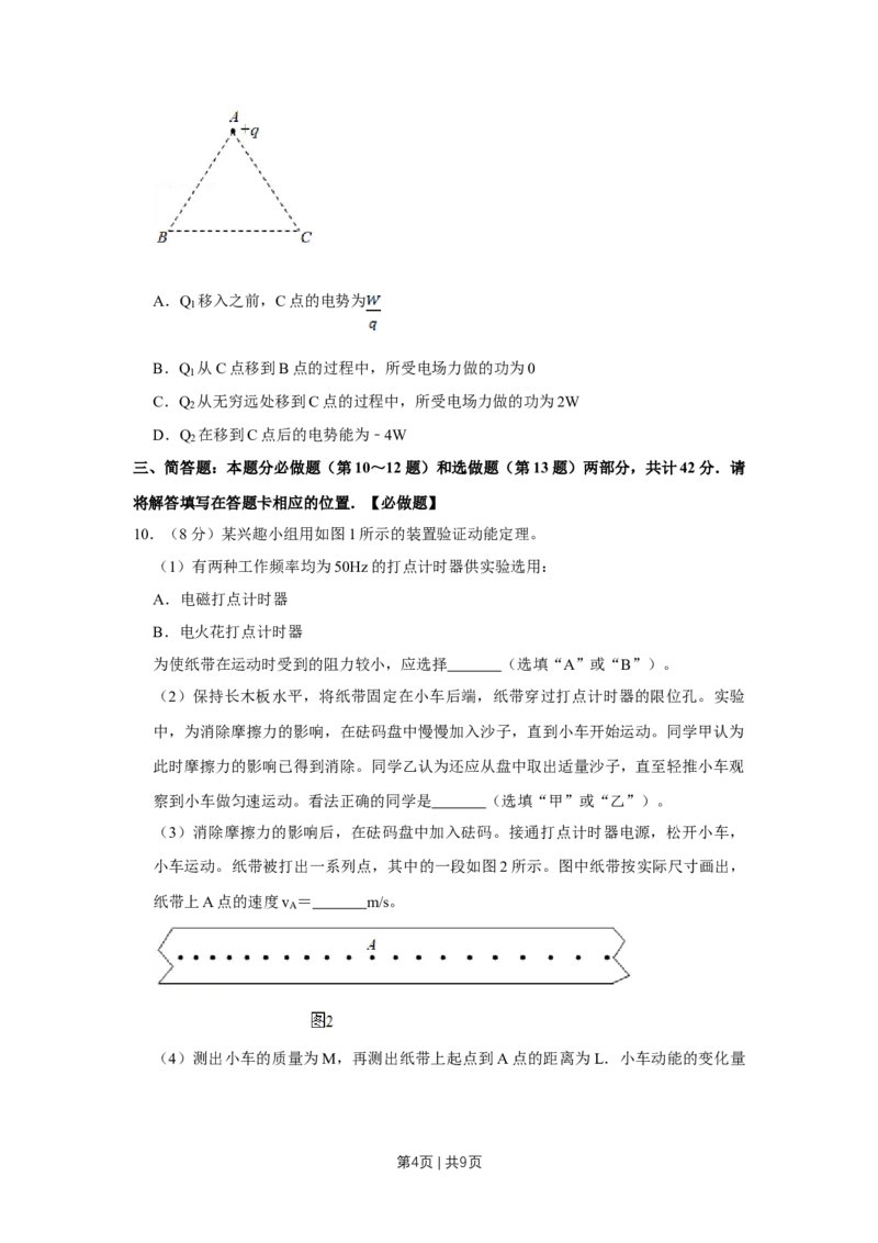 2019年高考物理试卷（江苏）（空白卷）_物理历年高考真题_新&middot;Word版2008-2025&middot;高考物理真题_物理（按年份分类）2008-2025_2019&middot;高考物理真题