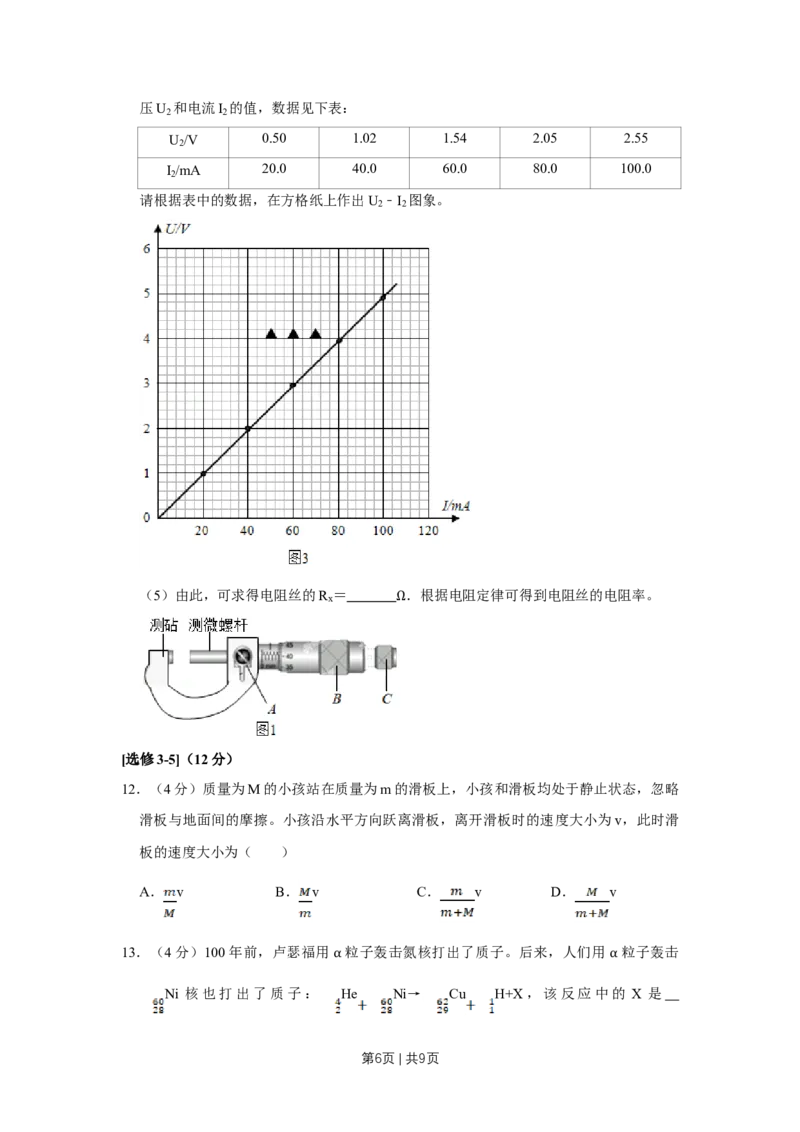 2019年高考物理试卷（江苏）（空白卷）_物理历年高考真题_新&middot;Word版2008-2025&middot;高考物理真题_物理（按年份分类）2008-2025_2019&middot;高考物理真题