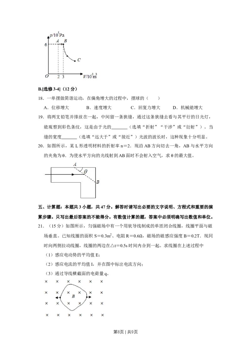 2019年高考物理试卷（江苏）（空白卷）_物理历年高考真题_新&middot;Word版2008-2025&middot;高考物理真题_物理（按年份分类）2008-2025_2019&middot;高考物理真题