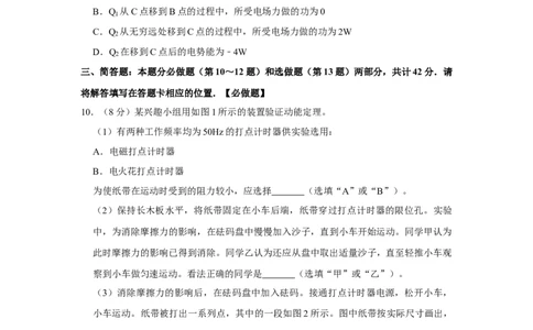 2019年高考物理试卷（江苏）（空白卷）_物理历年高考真题_新&middot;Word版2008-2025&middot;高考物理真题_物理（按年份分类）2008-2025_2019&middot;高考物理真题