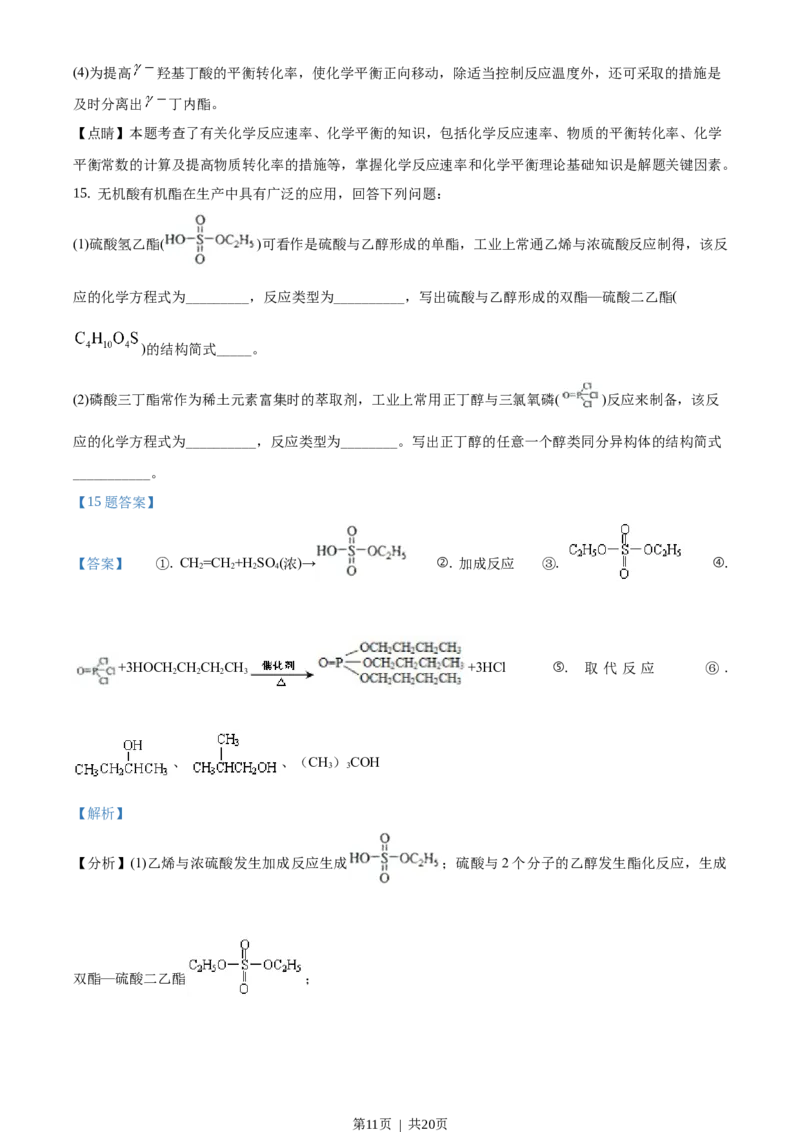 2019年高考化学试卷（海南）（解析卷）_历年高考真题合集_化学历年高考真题_新&middot;Word版2008-2025&middot;高考化学真题_化学（按省份分类）2008-2025_2008-2024&middot;（海南）化学高考真题