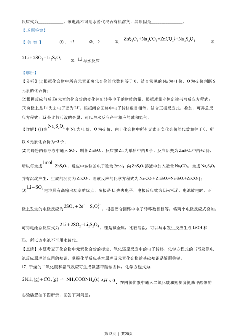2019年高考化学试卷（海南）（解析卷）_历年高考真题合集_化学历年高考真题_新&middot;Word版2008-2025&middot;高考化学真题_化学（按省份分类）2008-2025_2008-2024&middot;（海南）化学高考真题