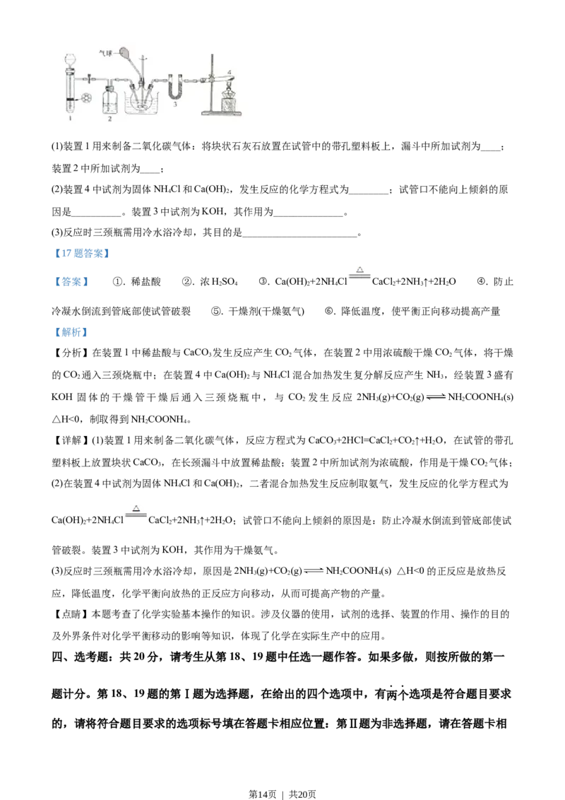 2019年高考化学试卷（海南）（解析卷）_历年高考真题合集_化学历年高考真题_新&middot;Word版2008-2025&middot;高考化学真题_化学（按省份分类）2008-2025_2008-2024&middot;（海南）化学高考真题