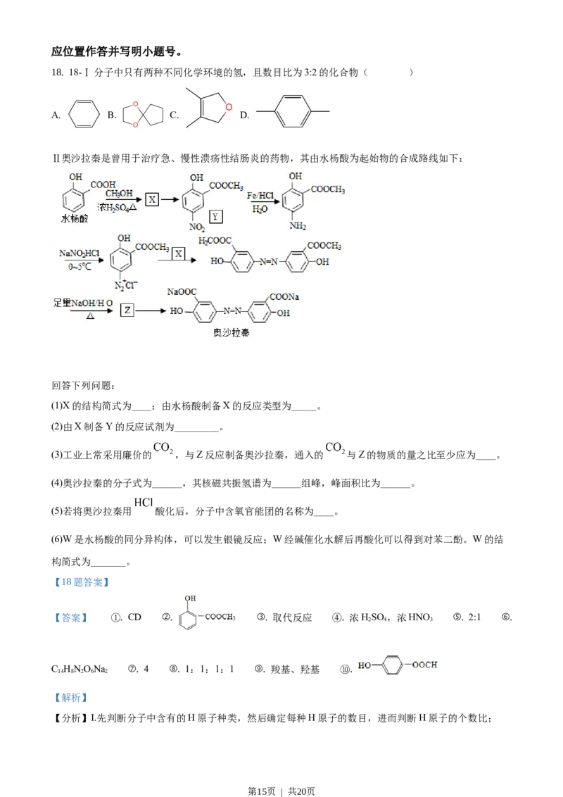 2019年高考化学试卷（海南）（解析卷）_历年高考真题合集_化学历年高考真题_新&middot;Word版2008-2025&middot;高考化学真题_化学（按省份分类）2008-2025_2008-2024&middot;（海南）化学高考真题