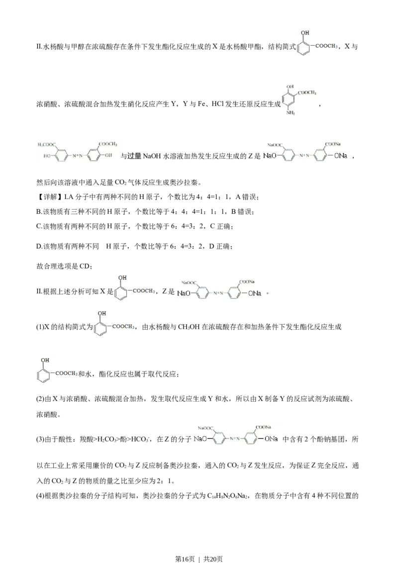 2019年高考化学试卷（海南）（解析卷）_历年高考真题合集_化学历年高考真题_新&middot;Word版2008-2025&middot;高考化学真题_化学（按省份分类）2008-2025_2008-2024&middot;（海南）化学高考真题