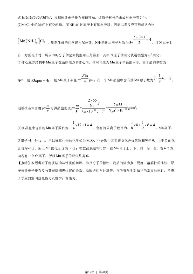 2019年高考化学试卷（海南）（解析卷）_历年高考真题合集_化学历年高考真题_新&middot;Word版2008-2025&middot;高考化学真题_化学（按省份分类）2008-2025_2008-2024&middot;（海南）化学高考真题