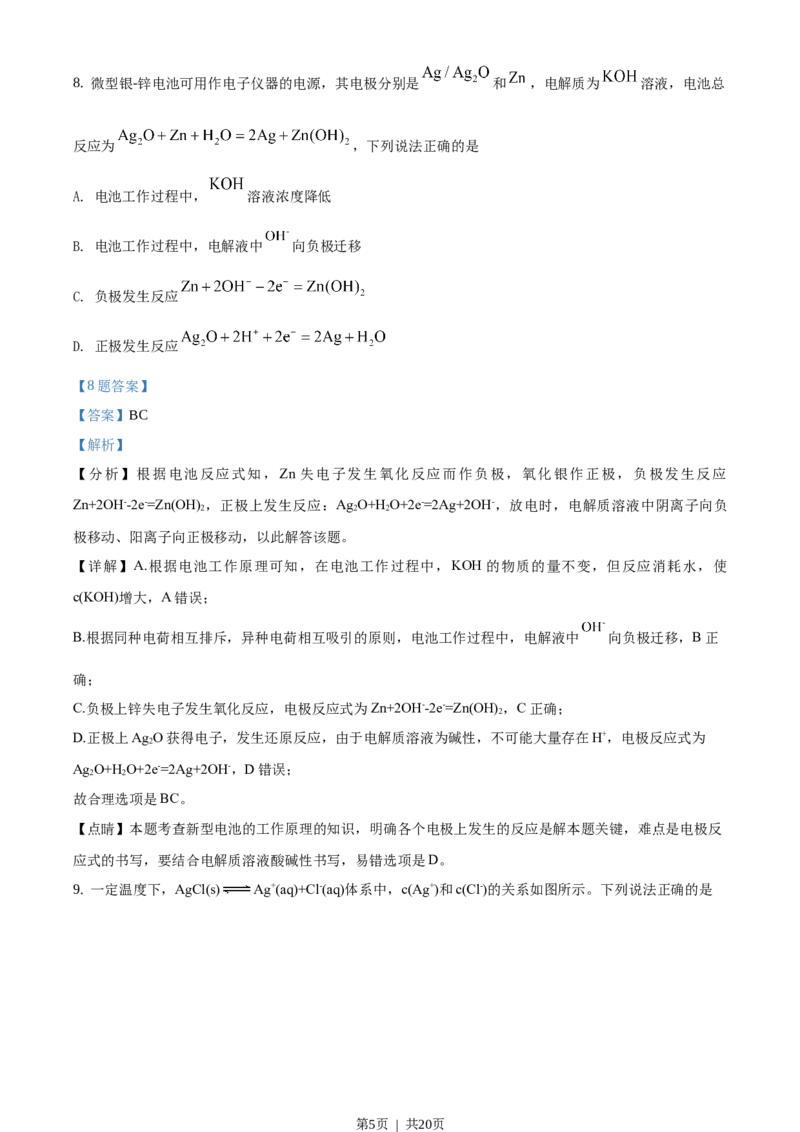 2019年高考化学试卷（海南）（解析卷）_历年高考真题合集_化学历年高考真题_新&middot;Word版2008-2025&middot;高考化学真题_化学（按省份分类）2008-2025_2008-2024&middot;（海南）化学高考真题