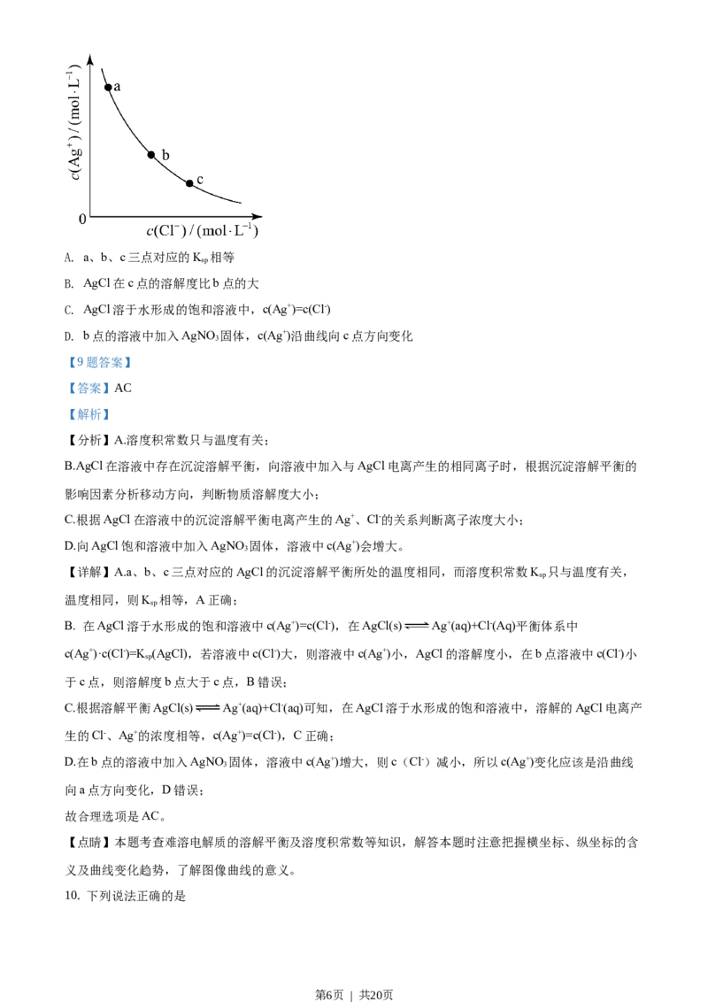 2019年高考化学试卷（海南）（解析卷）_历年高考真题合集_化学历年高考真题_新&middot;Word版2008-2025&middot;高考化学真题_化学（按省份分类）2008-2025_2008-2024&middot;（海南）化学高考真题