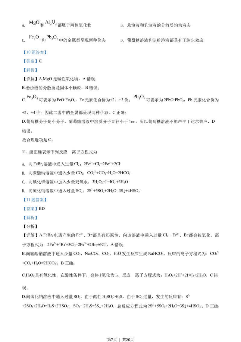 2019年高考化学试卷（海南）（解析卷）_历年高考真题合集_化学历年高考真题_新&middot;Word版2008-2025&middot;高考化学真题_化学（按省份分类）2008-2025_2008-2024&middot;（海南）化学高考真题