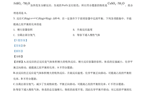 2019年高考化学试卷（海南）（解析卷）_历年高考真题合集_化学历年高考真题_新&middot;Word版2008-2025&middot;高考化学真题_化学（按省份分类）2008-2025_2008-2024&middot;（海南）化学高考真题