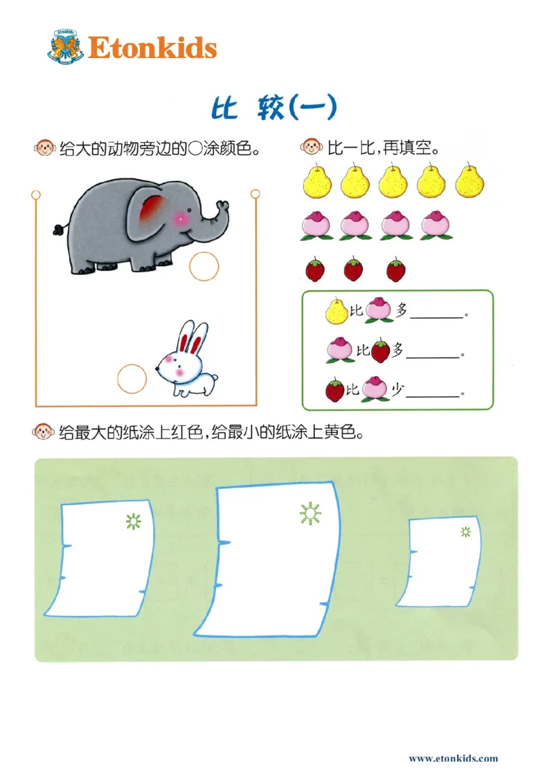 p130数学-思维比较2_幼小衔接全套_7.幼小衔接全套_22、幼小衔接教材_数学幼小衔接幼儿操作手册word（数学）