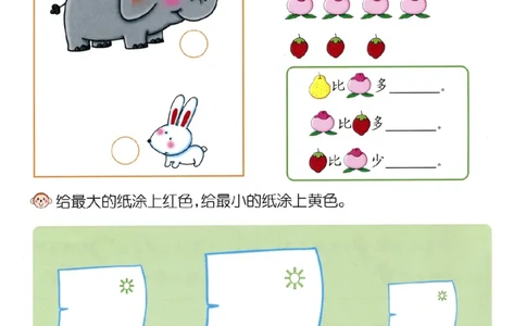 p130数学-思维比较2_幼小衔接全套_7.幼小衔接全套_22、幼小衔接教材_数学幼小衔接幼儿操作手册word（数学）