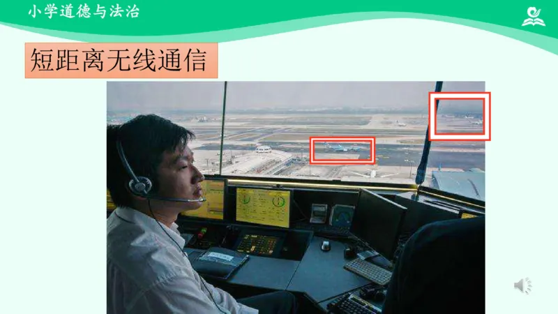 15万里一线牵_课件_三年级上下册资料_小学三年级学习资料-25年更新版_3-08、小学三年级道法下册_课时练与课件