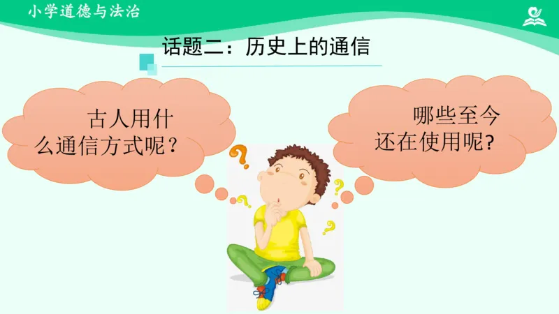 15万里一线牵_课件_三年级上下册资料_小学三年级学习资料-25年更新版_3-08、小学三年级道法下册_课时练与课件