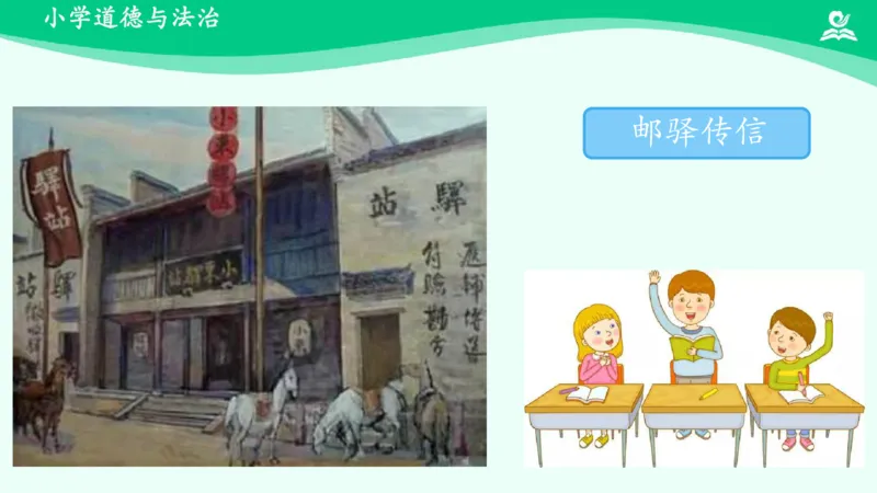 15万里一线牵_课件_三年级上下册资料_小学三年级学习资料-25年更新版_3-08、小学三年级道法下册_课时练与课件