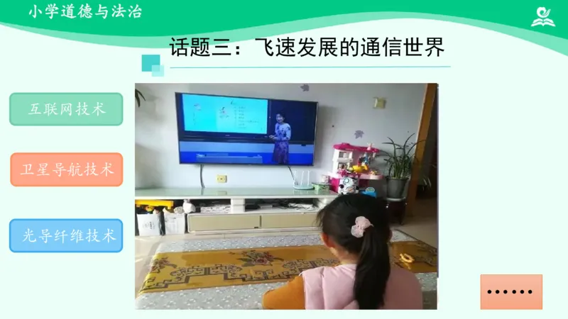 15万里一线牵_课件_三年级上下册资料_小学三年级学习资料-25年更新版_3-08、小学三年级道法下册_课时练与课件