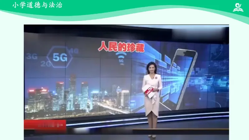 15万里一线牵_课件_三年级上下册资料_小学三年级学习资料-25年更新版_3-08、小学三年级道法下册_课时练与课件