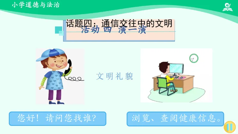 15万里一线牵_课件_三年级上下册资料_小学三年级学习资料-25年更新版_3-08、小学三年级道法下册_课时练与课件