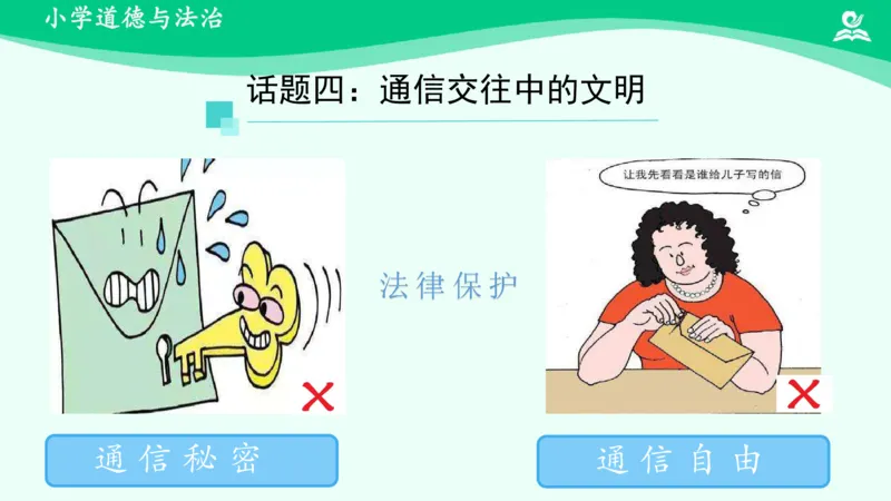 15万里一线牵_课件_三年级上下册资料_小学三年级学习资料-25年更新版_3-08、小学三年级道法下册_课时练与课件