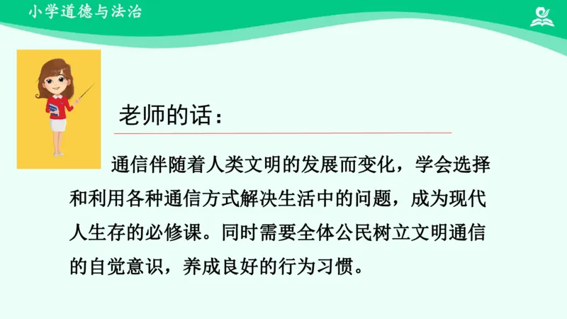 15万里一线牵_课件_三年级上下册资料_小学三年级学习资料-25年更新版_3-08、小学三年级道法下册_课时练与课件