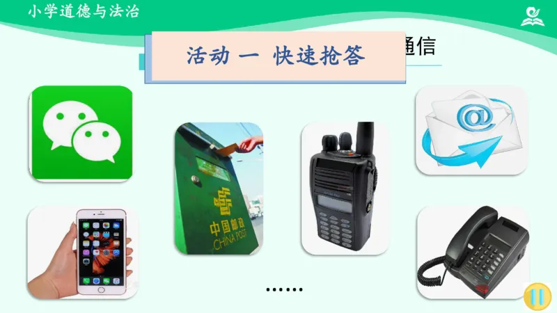 15万里一线牵_课件_三年级上下册资料_小学三年级学习资料-25年更新版_3-08、小学三年级道法下册_课时练与课件