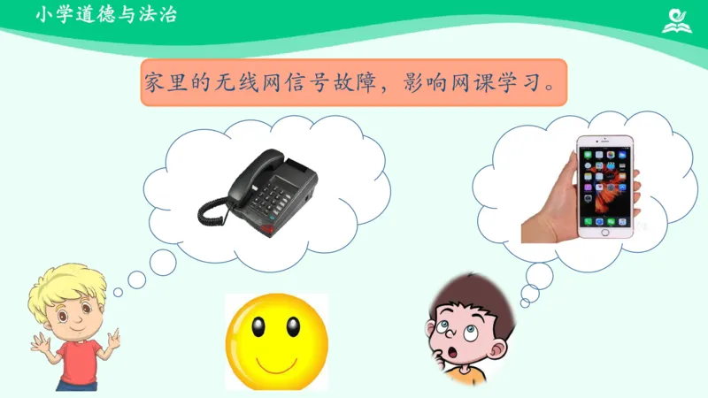 15万里一线牵_课件_三年级上下册资料_小学三年级学习资料-25年更新版_3-08、小学三年级道法下册_课时练与课件