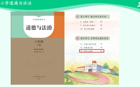 15万里一线牵_课件_三年级上下册资料_小学三年级学习资料-25年更新版_3-08、小学三年级道法下册_课时练与课件