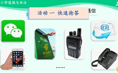 15万里一线牵_课件_三年级上下册资料_小学三年级学习资料-25年更新版_3-08、小学三年级道法下册_课时练与课件