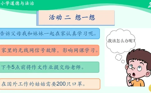 15万里一线牵_课件_三年级上下册资料_小学三年级学习资料-25年更新版_3-08、小学三年级道法下册_课时练与课件
