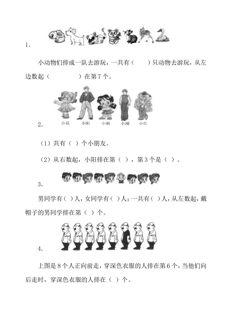 1.4认识第几_一年级上下册资料_小学一年级学习资料-25年更新版_1-03、小学一年级数学上册_青岛63制_02、课时练习_第一单元10以内数的认识