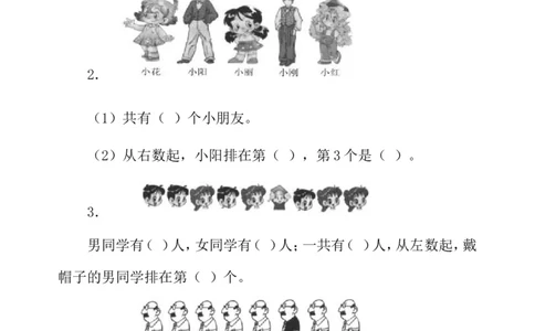 1.4认识第几_一年级上下册资料_小学一年级学习资料-25年更新版_1-03、小学一年级数学上册_青岛63制_02、课时练习_第一单元10以内数的认识