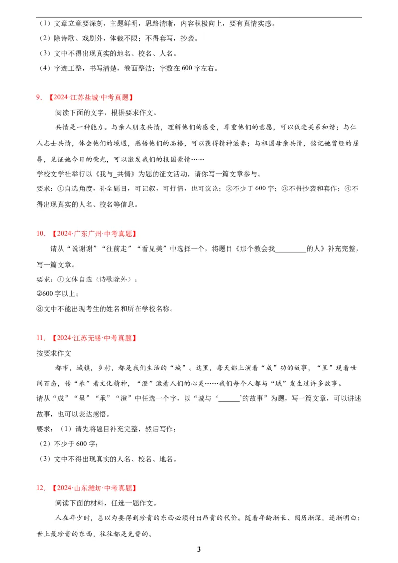 专题25半命题作文(原卷版)_2023-2025《3年中考1年模拟》真题分类汇编（语文、数学）(1)_2023-2025《3年中考1年模拟真题分类汇编》语文